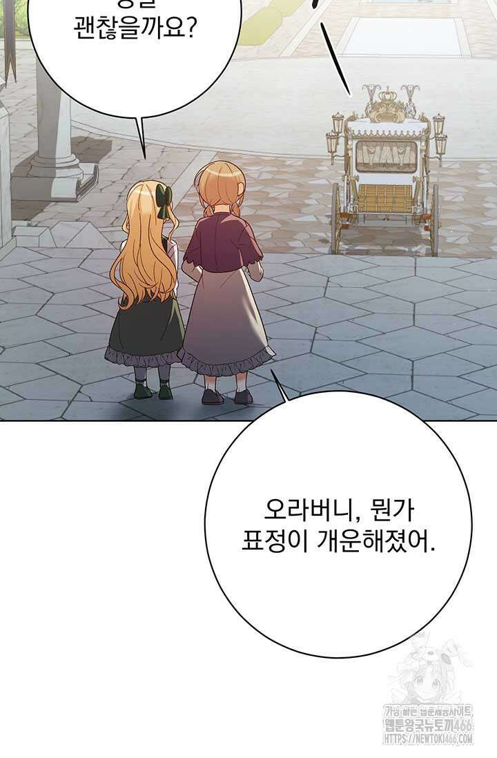 한 줄짜리 영애였을 터 213화 28