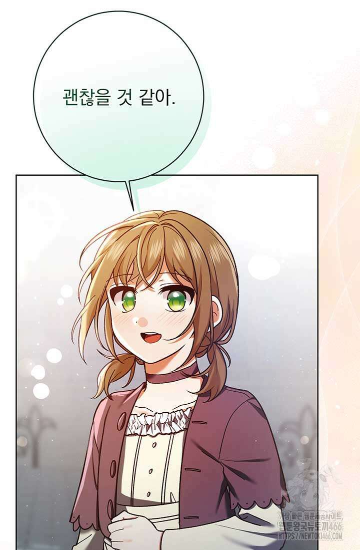 한 줄짜리 영애였을 터 213화 29