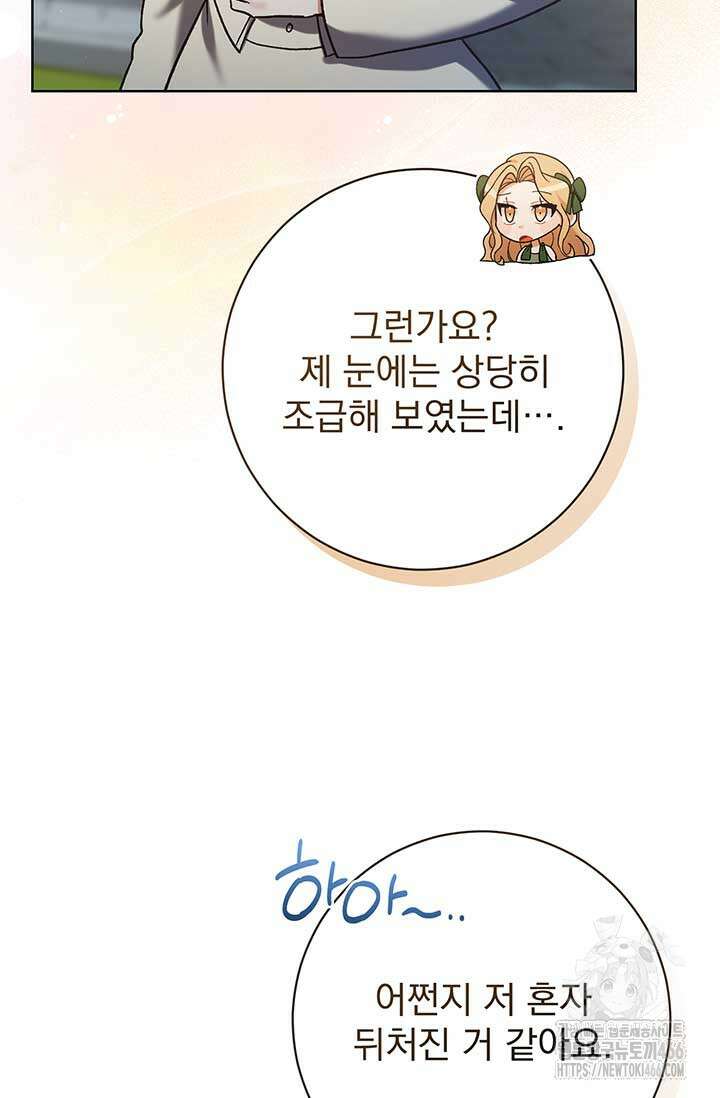 한 줄짜리 영애였을 터 213화 30