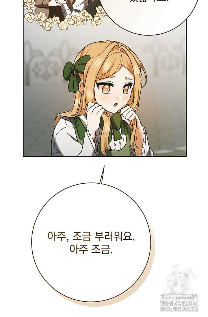 한 줄짜리 영애였을 터 213화 34