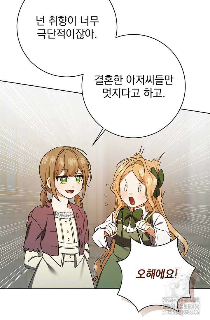 한 줄짜리 영애였을 터 213화 36