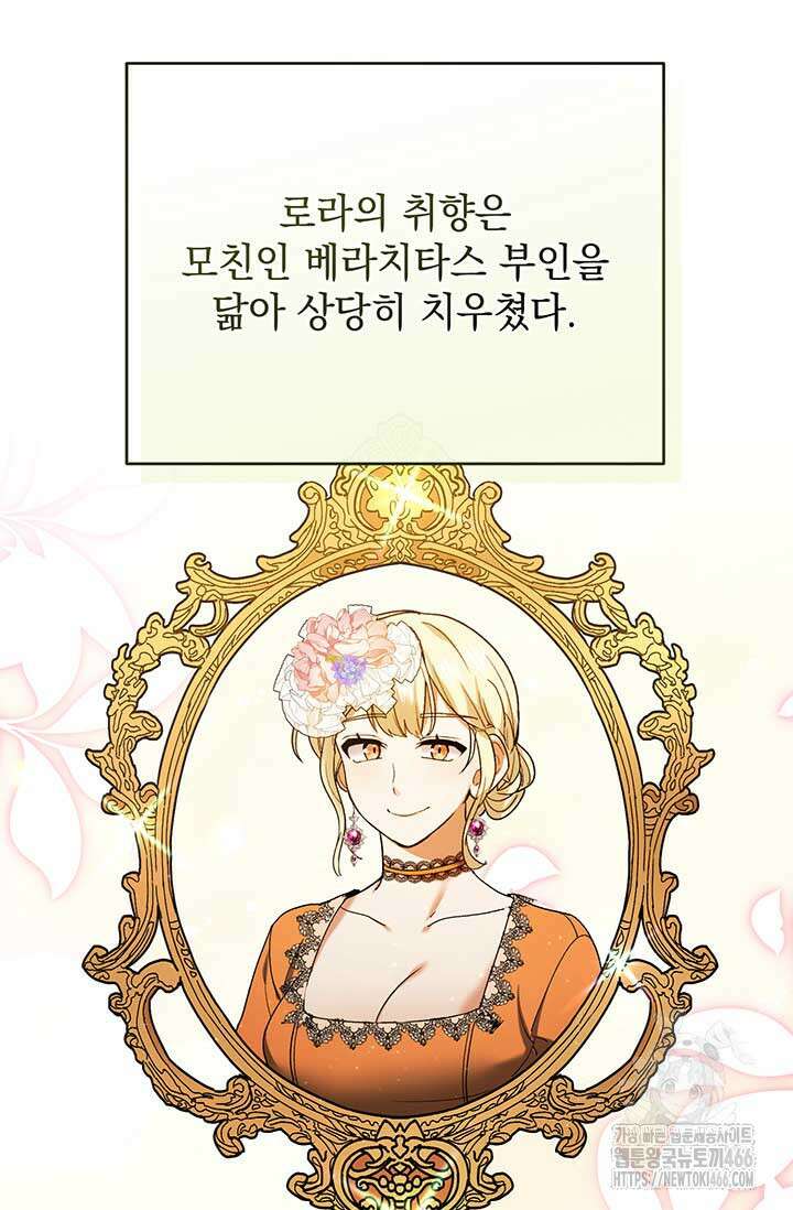 한 줄짜리 영애였을 터 213화 37