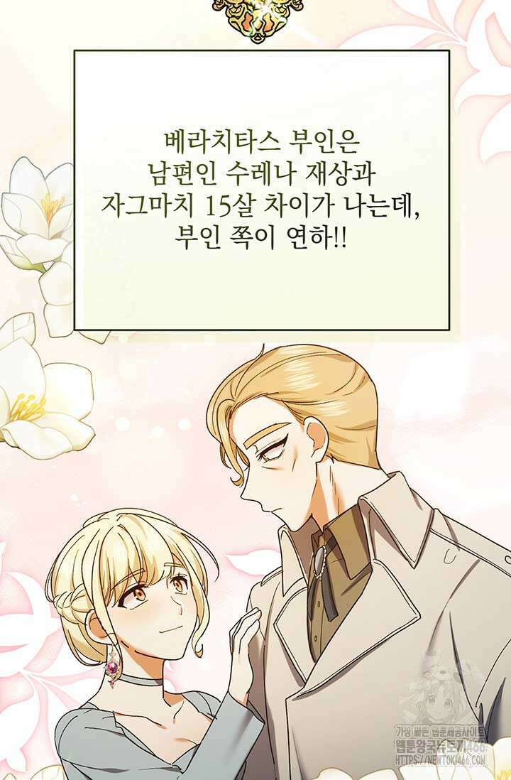 한 줄짜리 영애였을 터 213화 38