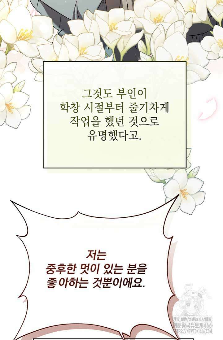한 줄짜리 영애였을 터 213화 39