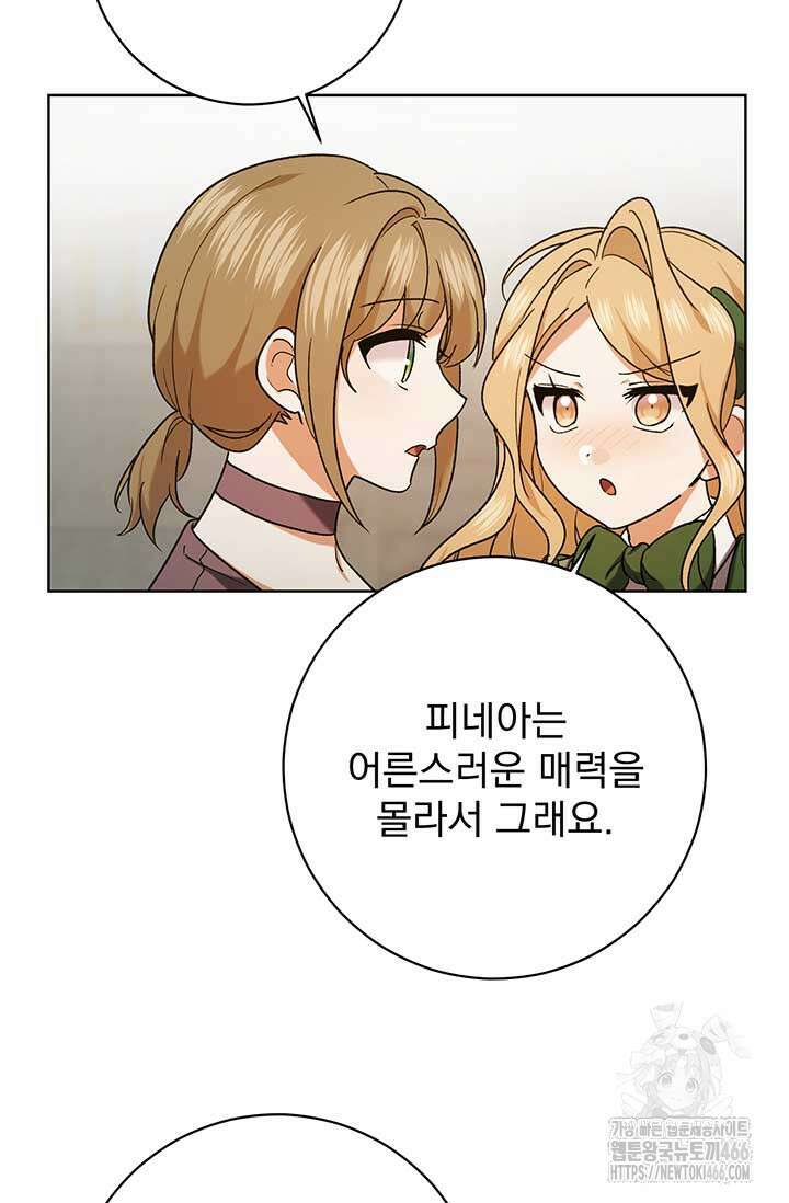한 줄짜리 영애였을 터 213화 41