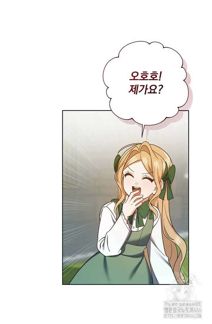 한 줄짜리 영애였을 터 213화 43