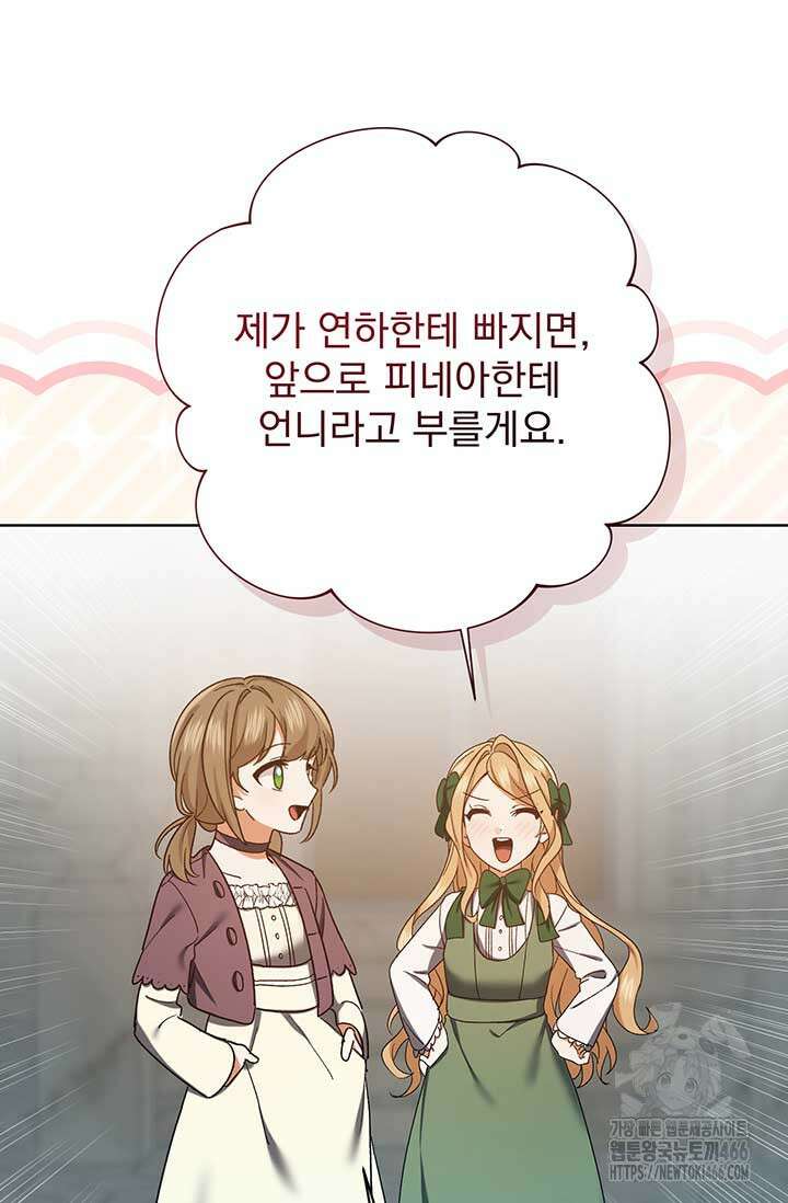 한 줄짜리 영애였을 터 213화 44
