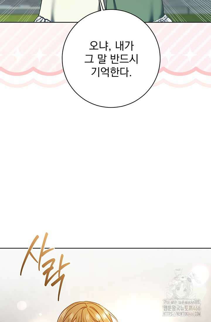 한 줄짜리 영애였을 터 213화 45