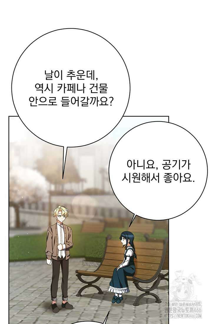 한 줄짜리 영애였을 터 213화 50