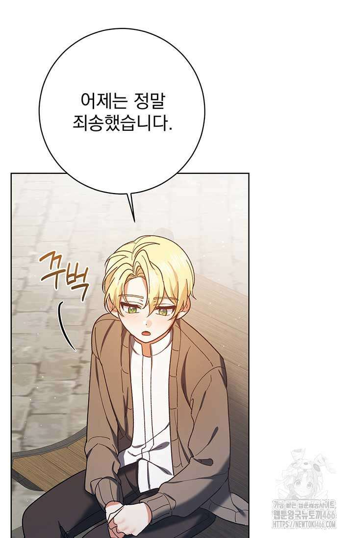 한 줄짜리 영애였을 터 213화 54