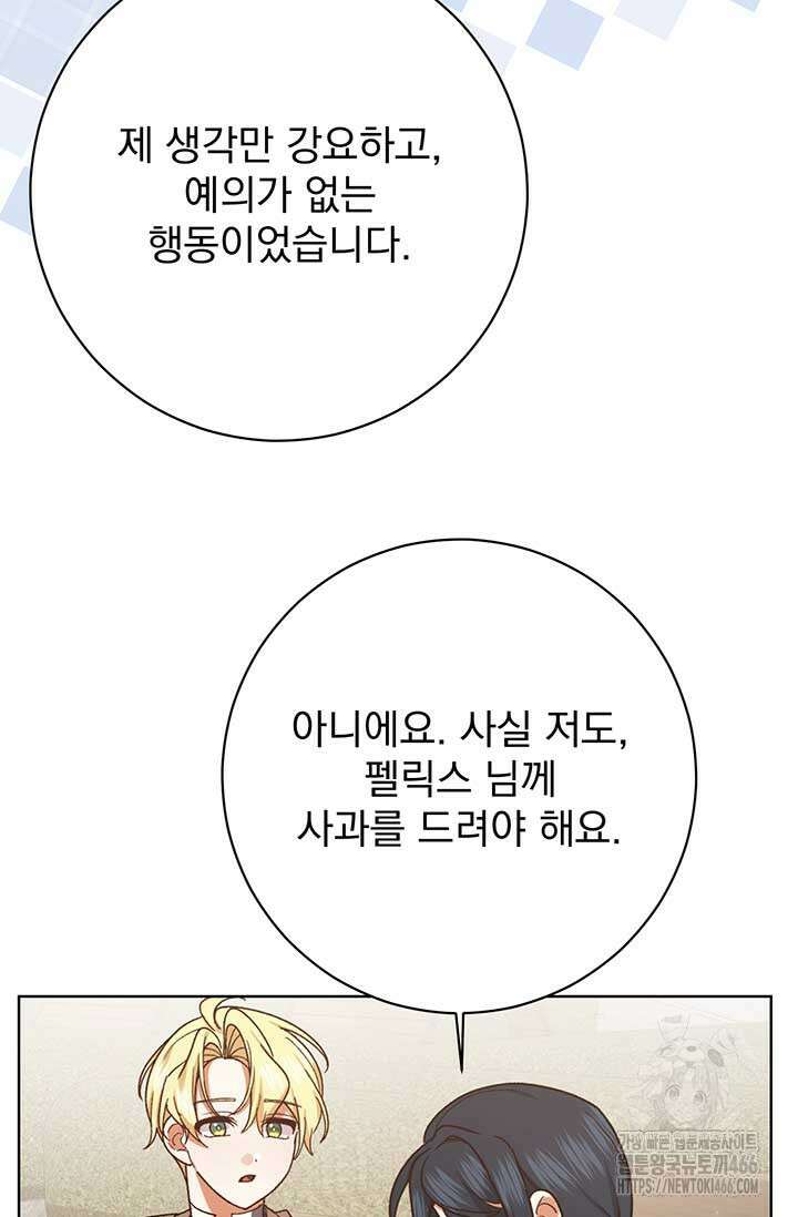 한 줄짜리 영애였을 터 213화 56
