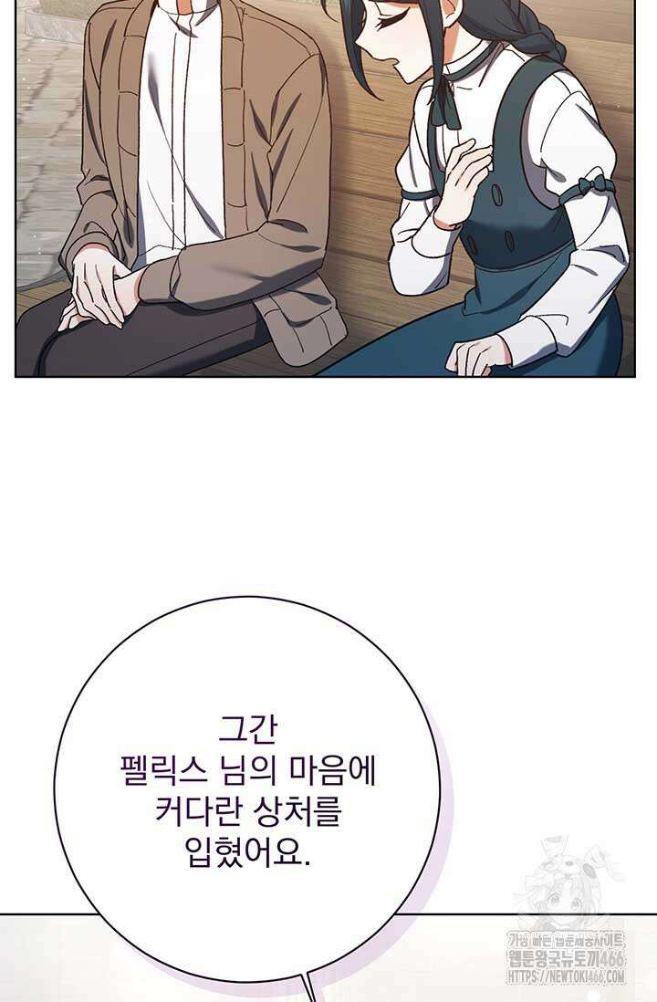 한 줄짜리 영애였을 터 213화 57