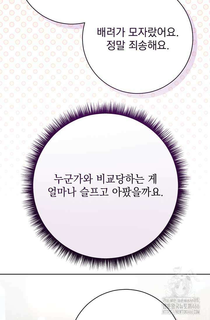 한 줄짜리 영애였을 터 213화 59