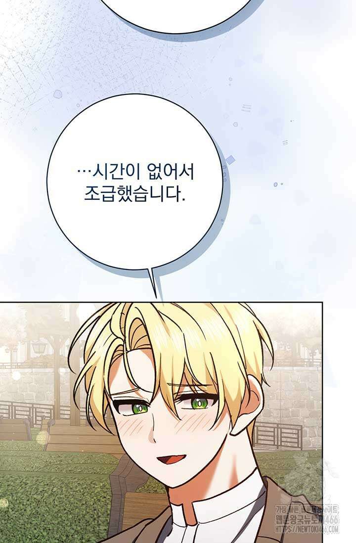 한 줄짜리 영애였을 터 213화 61