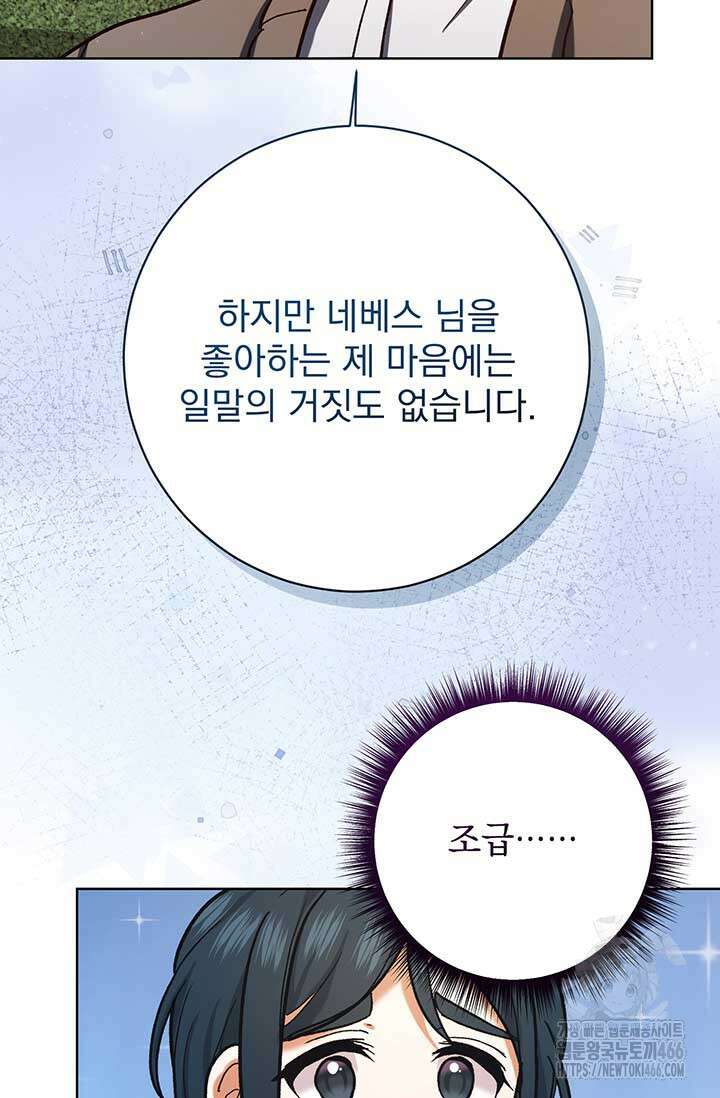 한 줄짜리 영애였을 터 213화 62