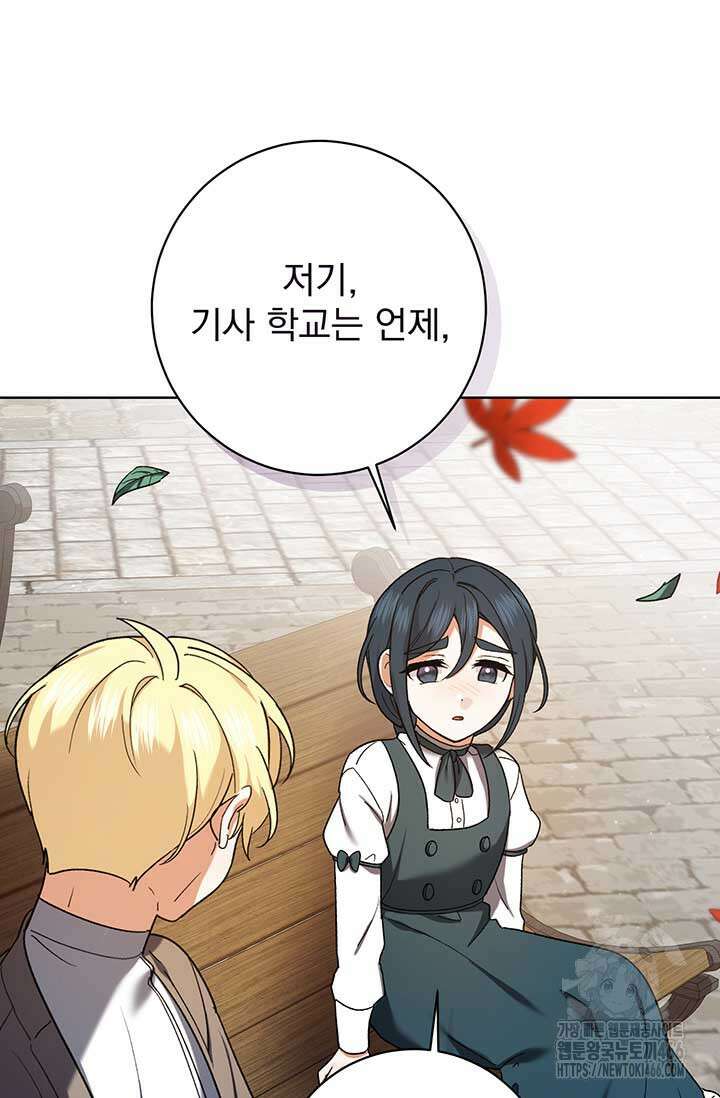 한 줄짜리 영애였을 터 213화 64