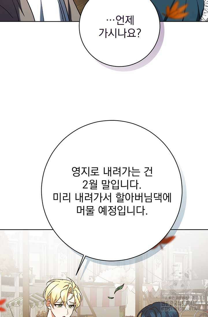한 줄짜리 영애였을 터 213화 65