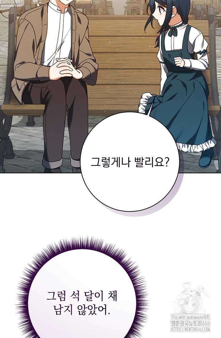 한 줄짜리 영애였을 터 213화 66