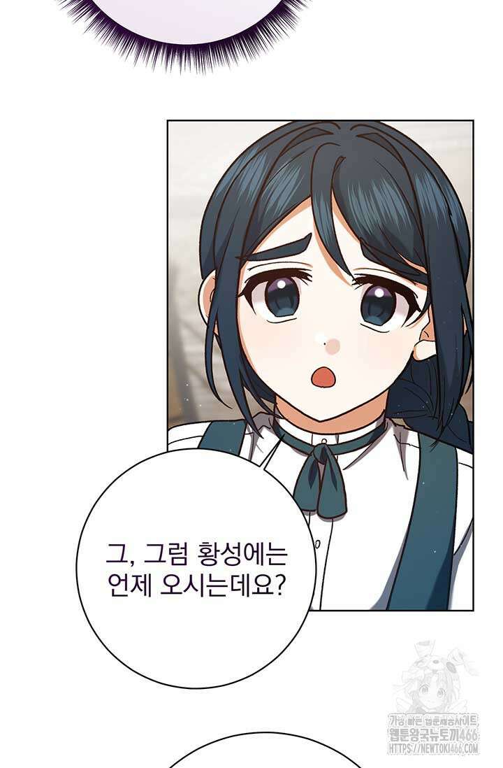 한 줄짜리 영애였을 터 213화 67