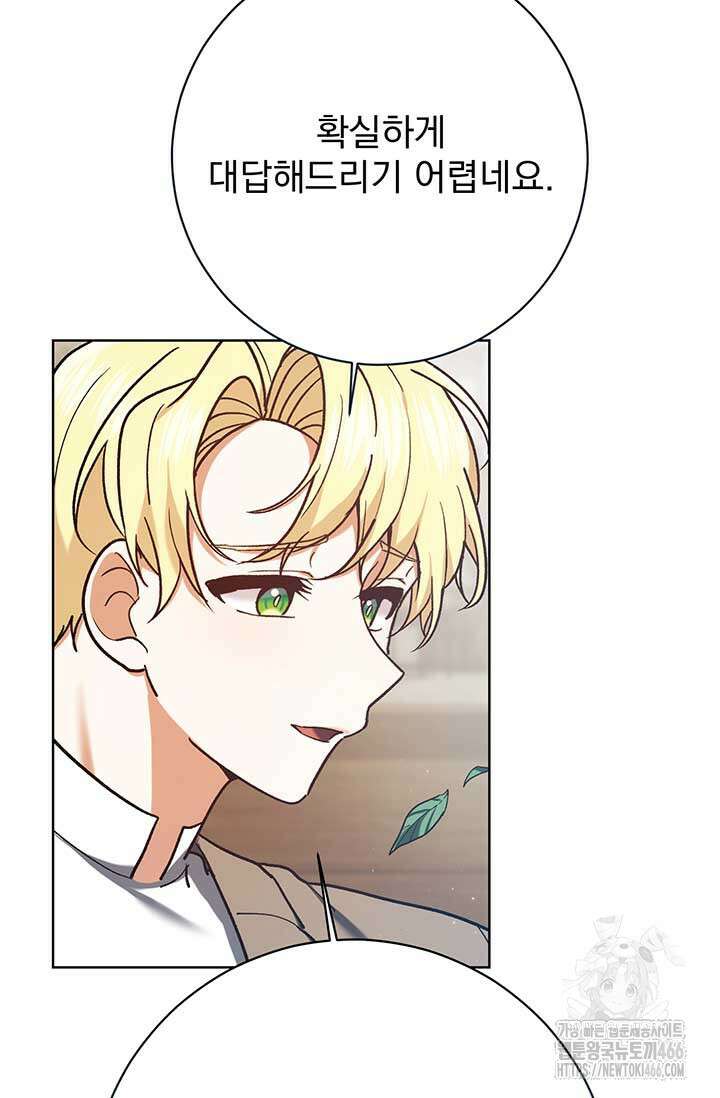 한 줄짜리 영애였을 터 213화 68