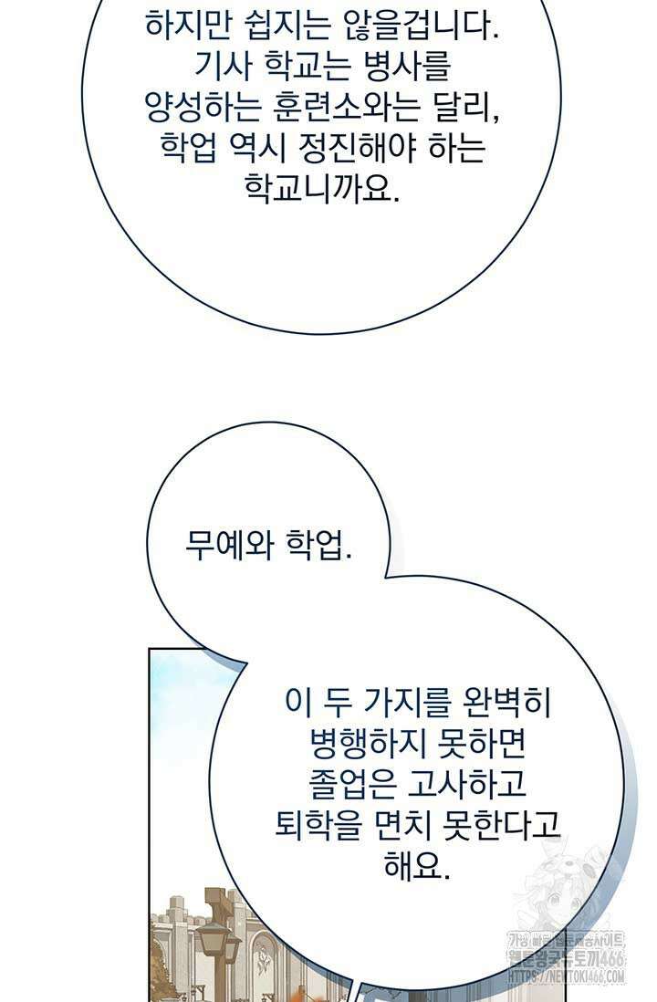 한 줄짜리 영애였을 터 213화 69