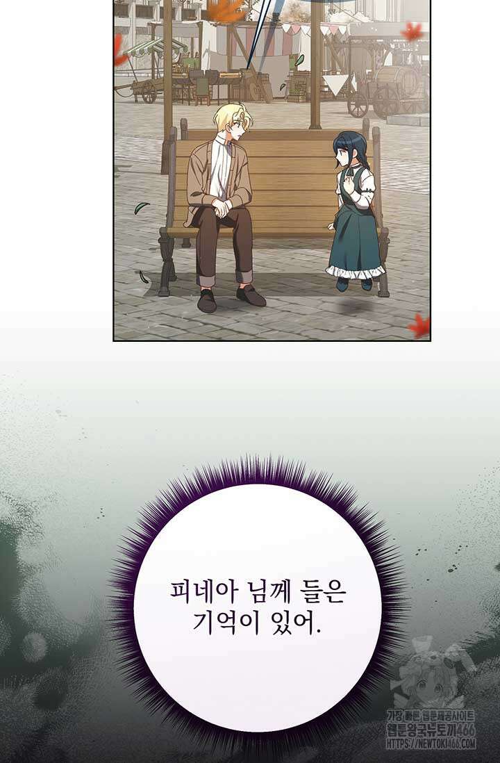 한 줄짜리 영애였을 터 213화 70