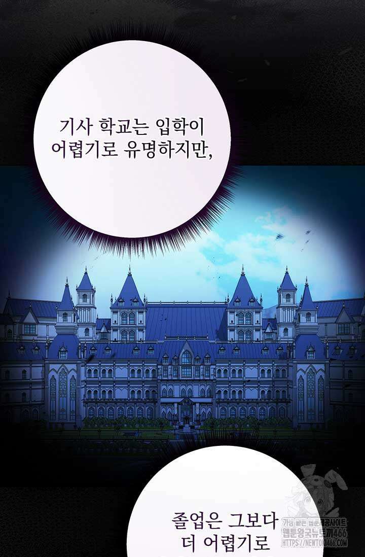 한 줄짜리 영애였을 터 213화 71