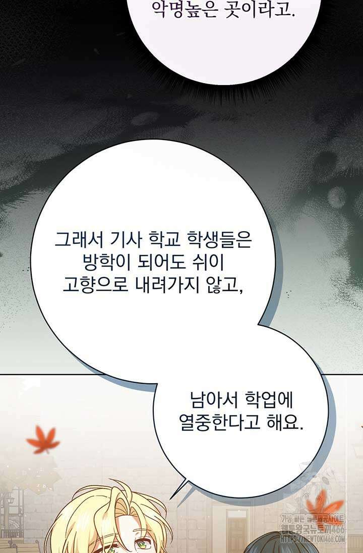 한 줄짜리 영애였을 터 213화 72