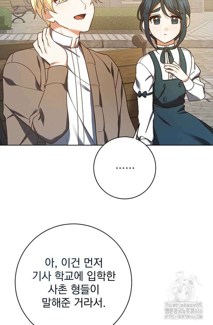 한 줄짜리 영애였을 터 213화 73