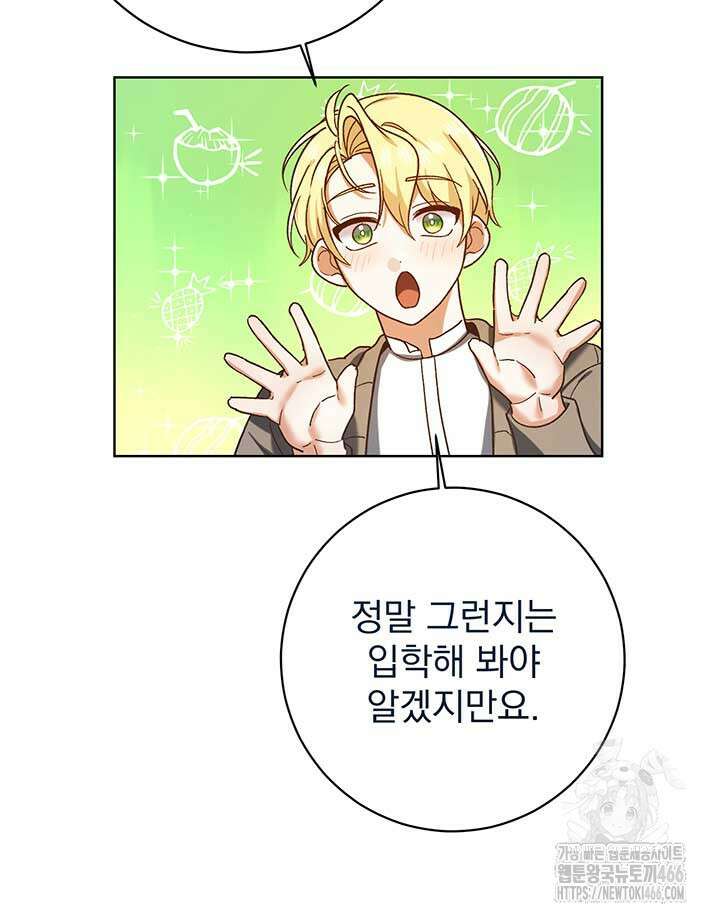 한 줄짜리 영애였을 터 213화 74