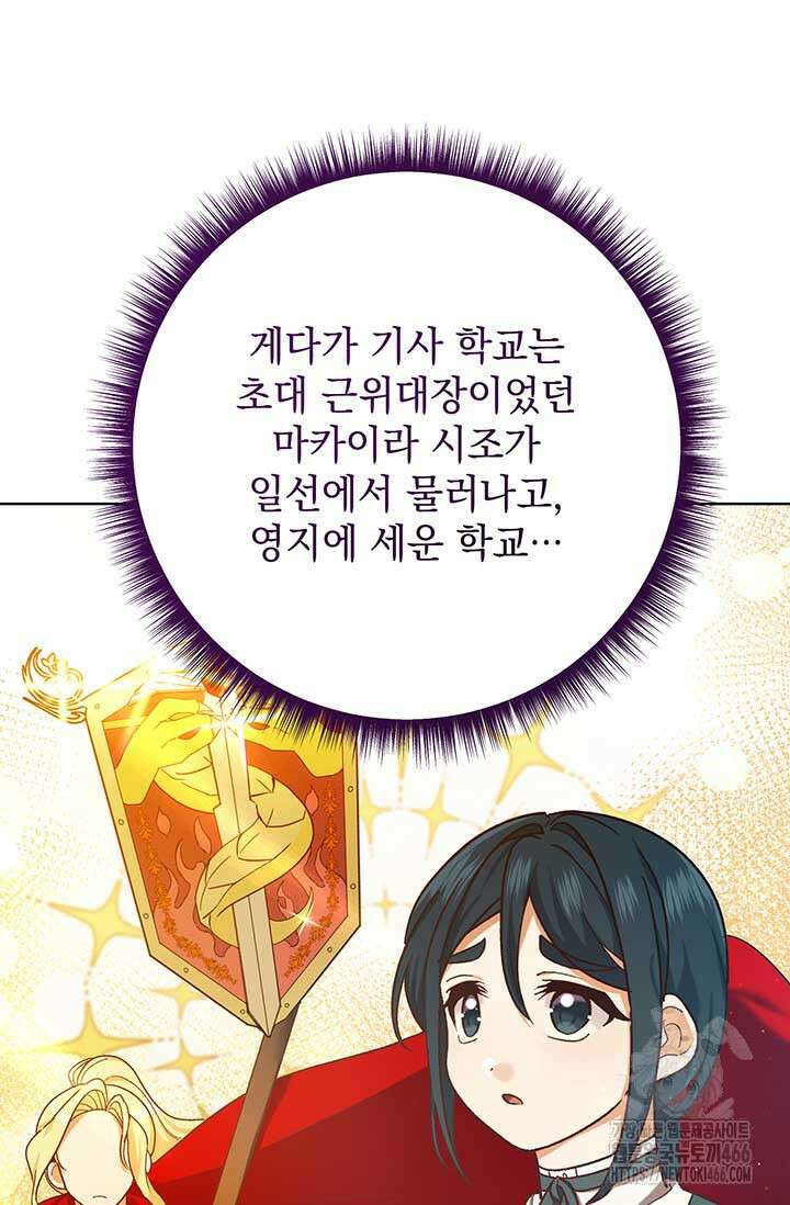 한 줄짜리 영애였을 터 213화 75