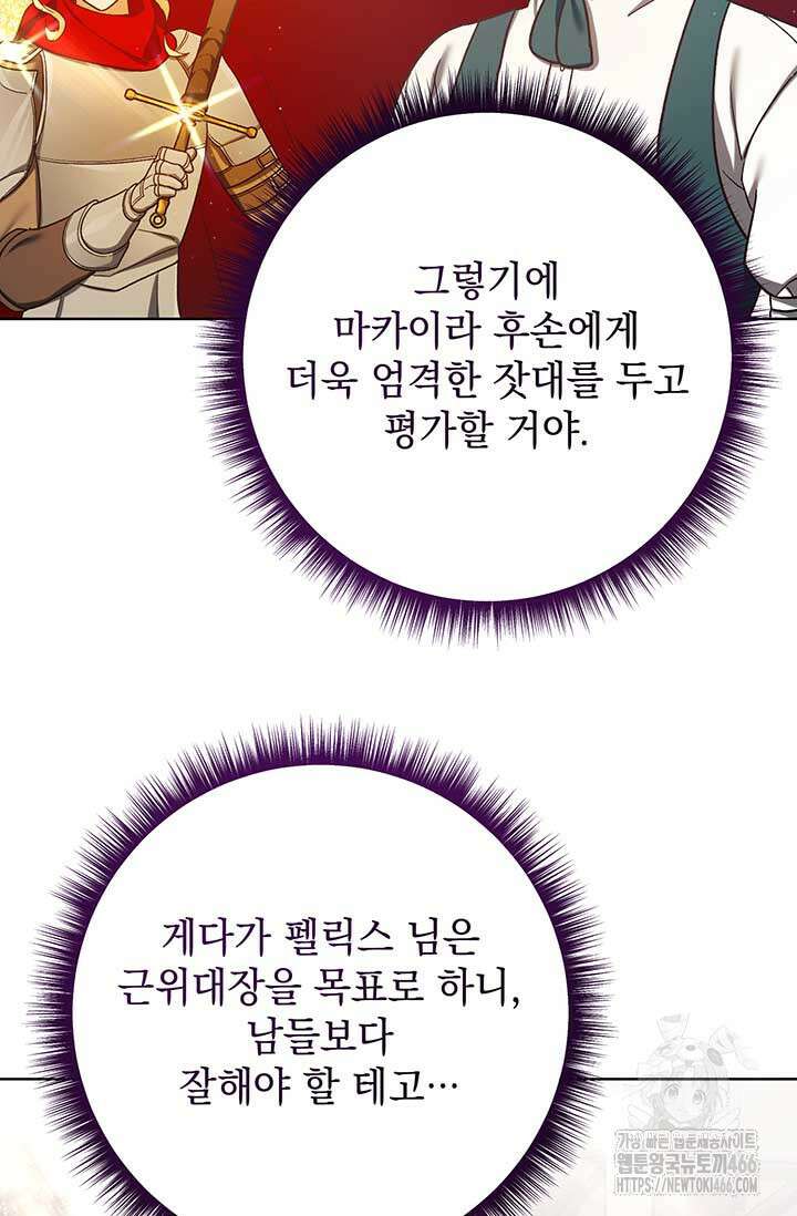한 줄짜리 영애였을 터 213화 76