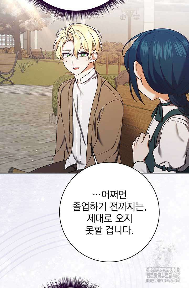 한 줄짜리 영애였을 터 213화 77