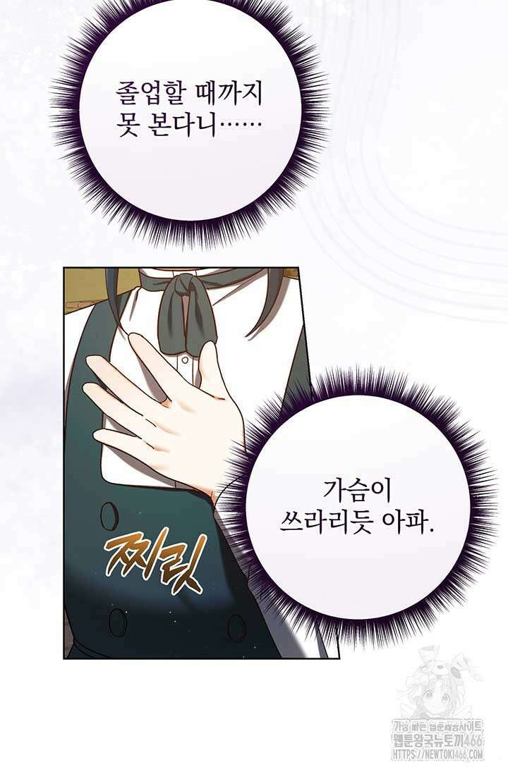 한 줄짜리 영애였을 터 213화 78