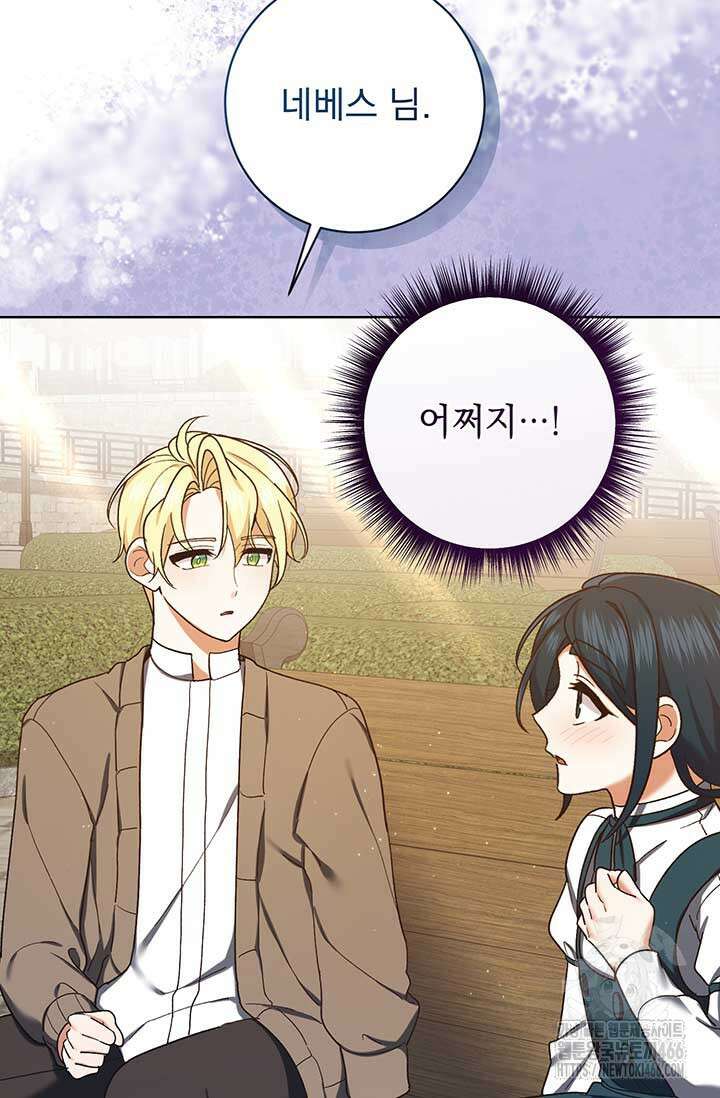 한 줄짜리 영애였을 터 213화 80