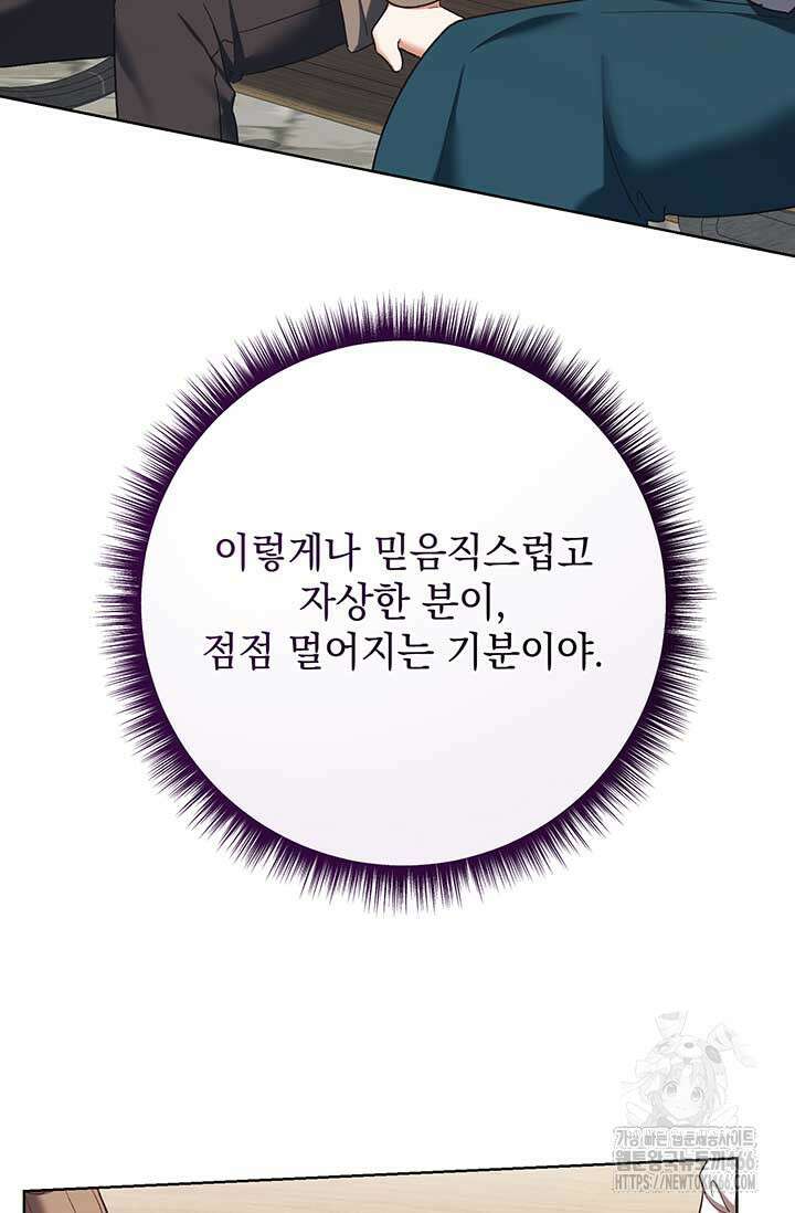 한 줄짜리 영애였을 터 213화 81