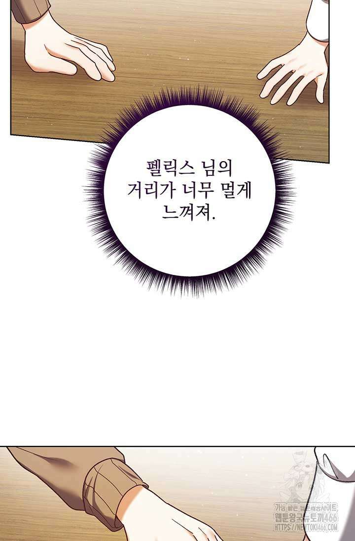 한 줄짜리 영애였을 터 213화 82