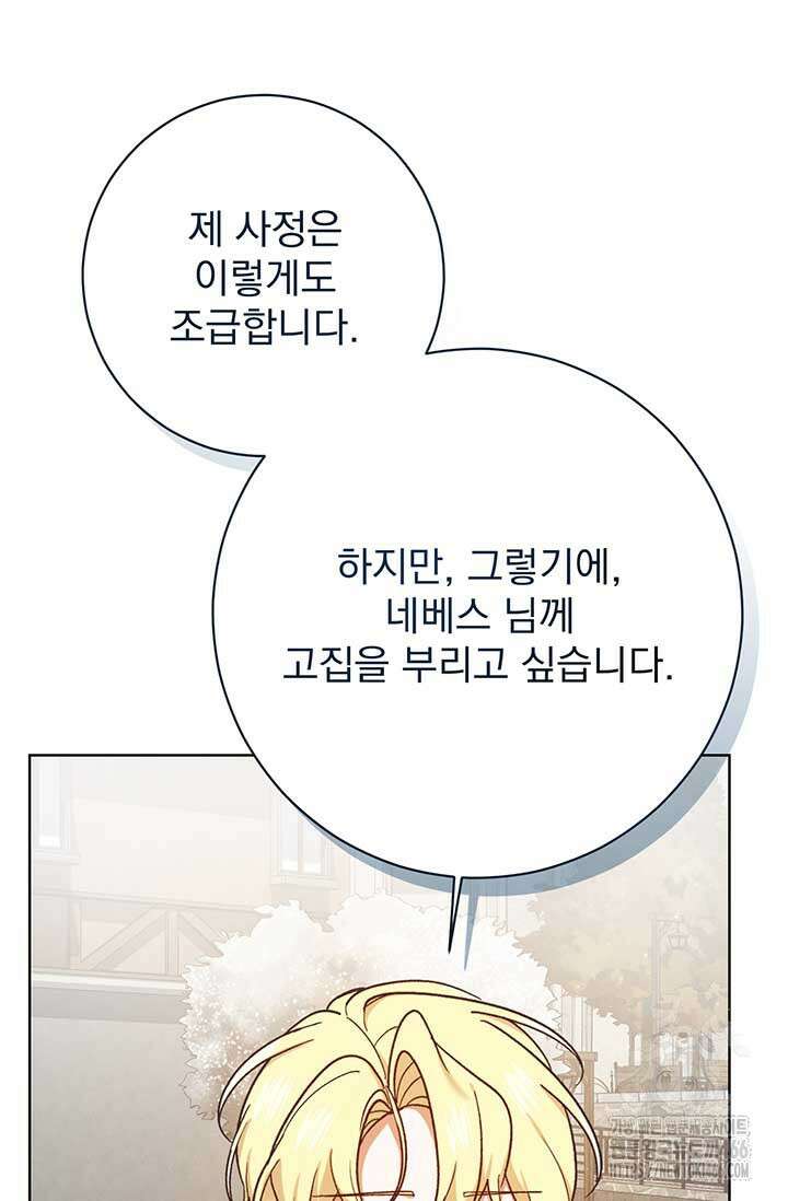 한 줄짜리 영애였을 터 213화 85