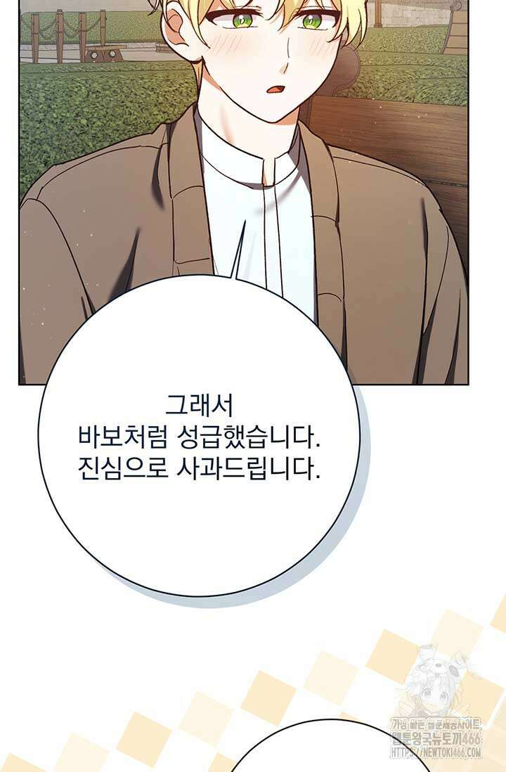 한 줄짜리 영애였을 터 213화 86