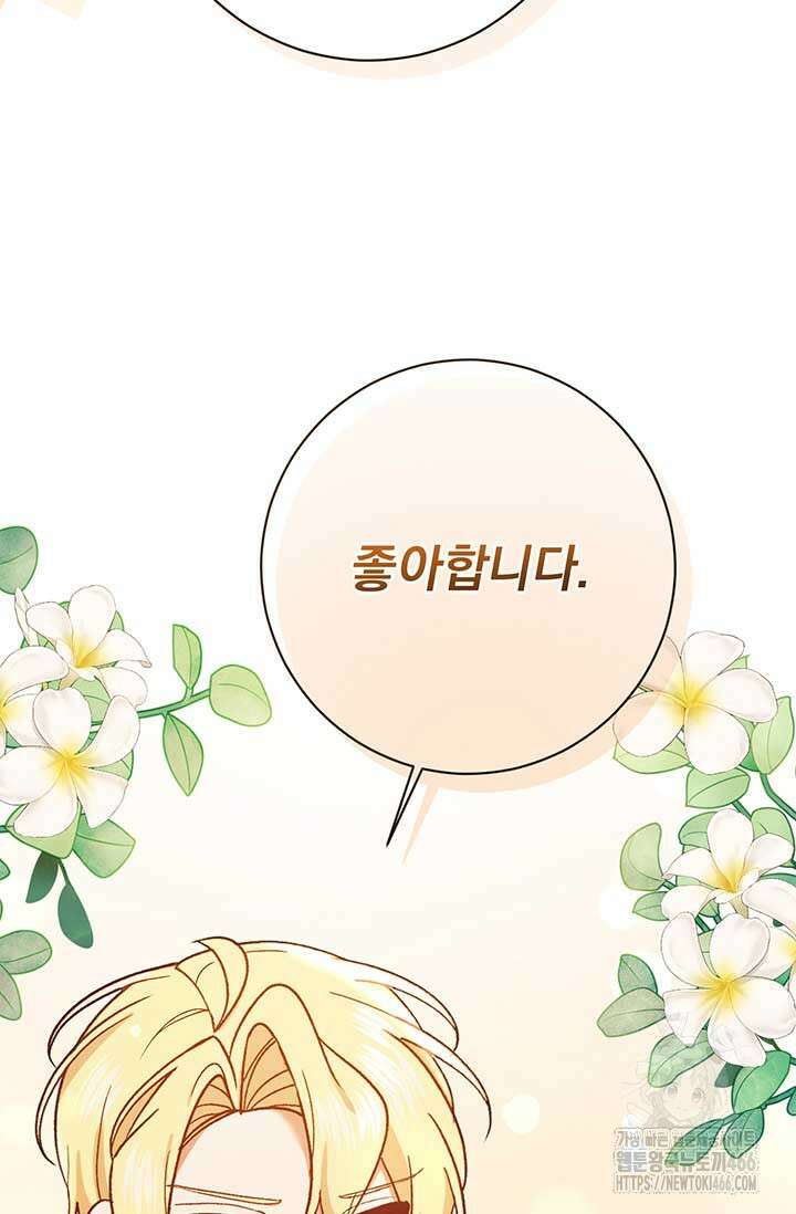 한 줄짜리 영애였을 터 213화 88