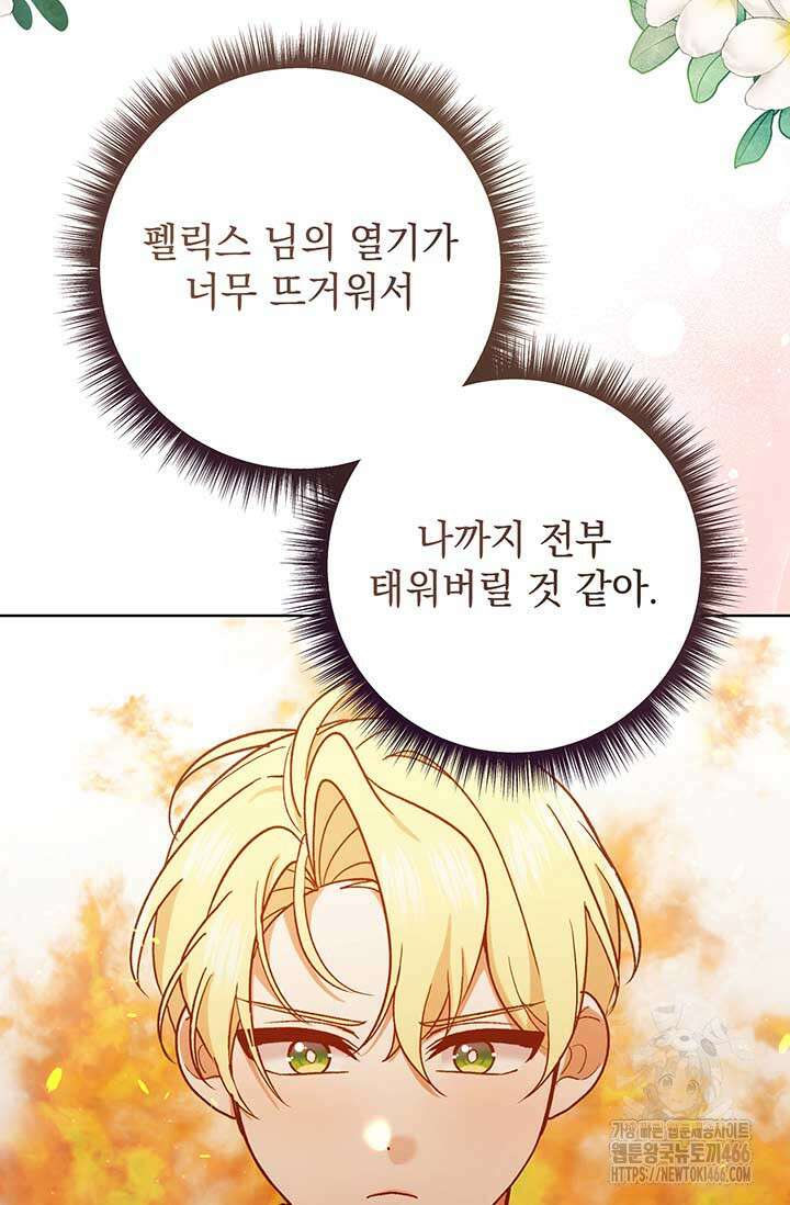 한 줄짜리 영애였을 터 213화 90