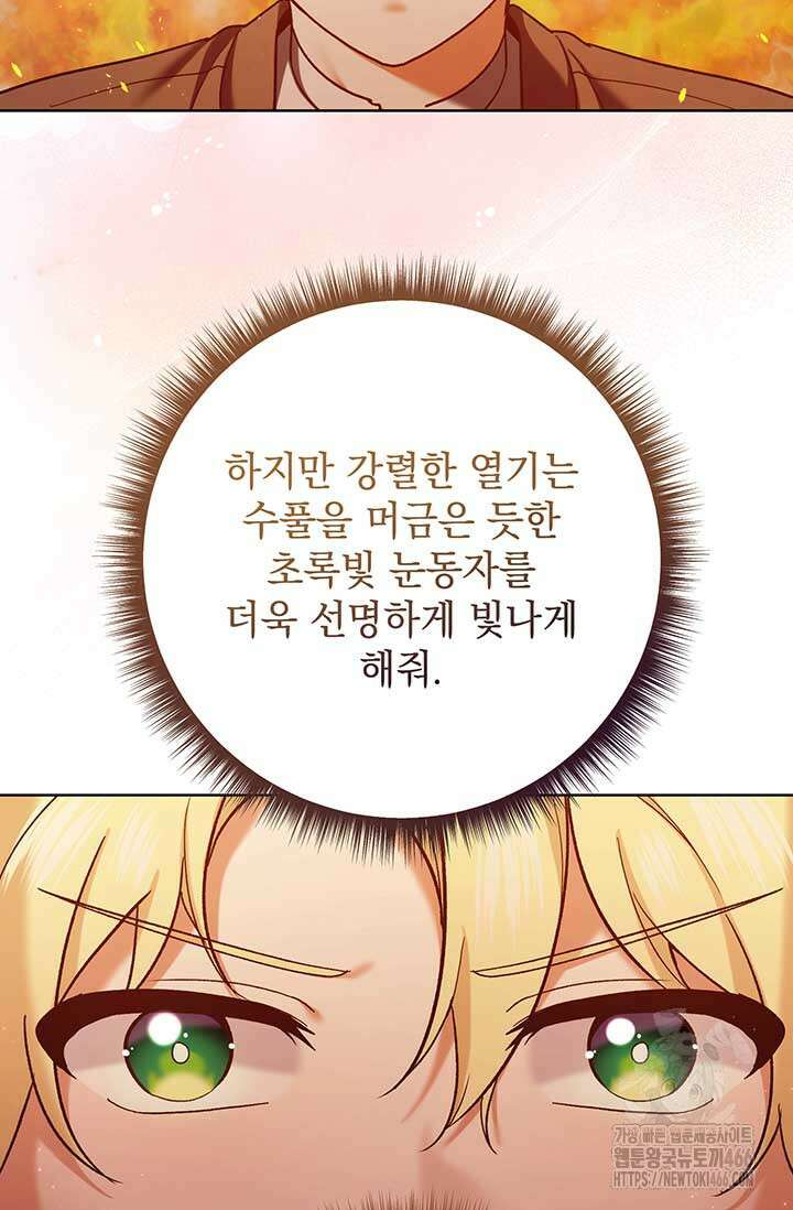 한 줄짜리 영애였을 터 213화 91