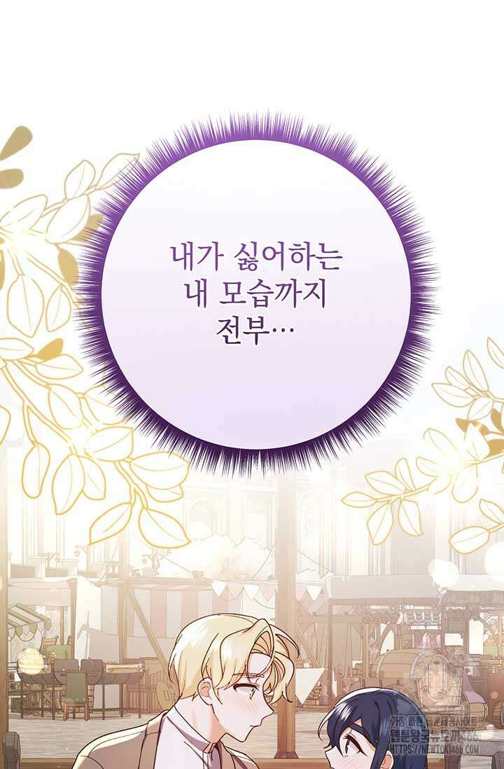 한 줄짜리 영애였을 터 213화 97
