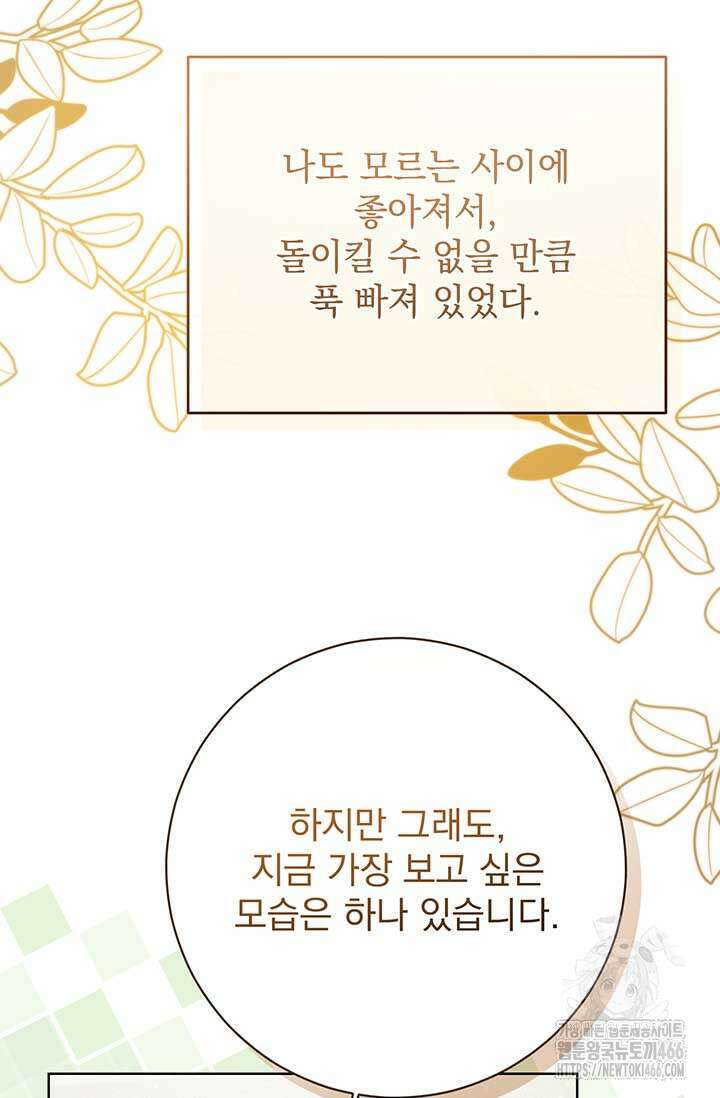 한 줄짜리 영애였을 터 213화 99