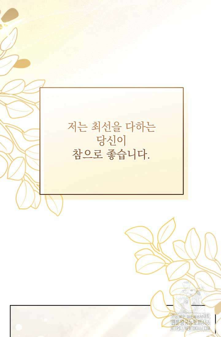 한 줄짜리 영애였을 터 213화 103