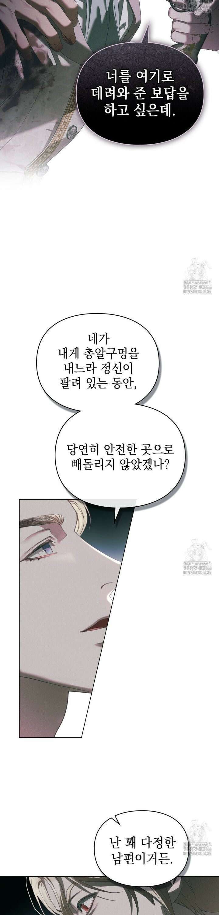 품격을 배반한다 72화 7