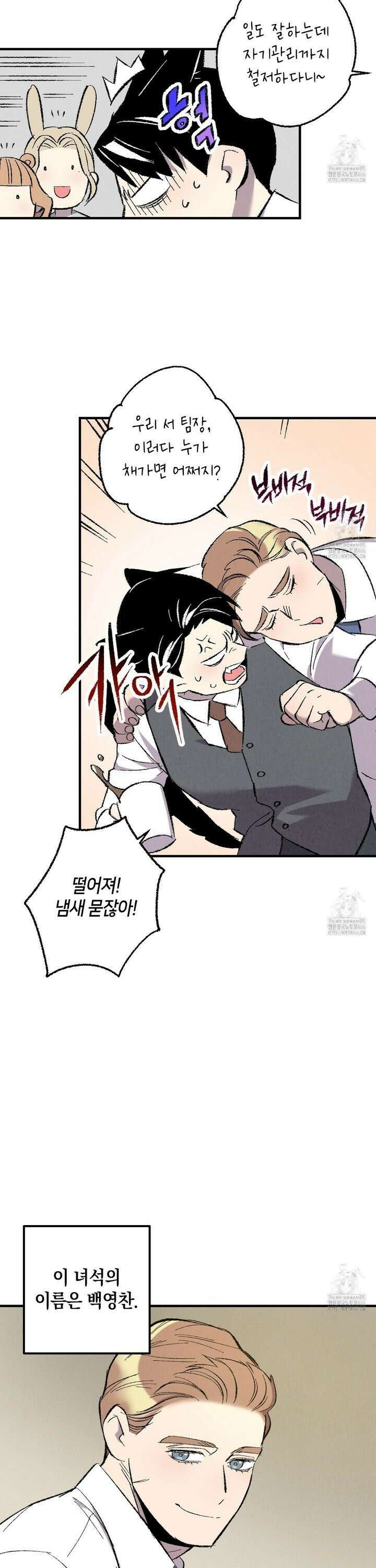 퍼펙트 버디 FUCK-PECT BUDDY 외전 1화 4