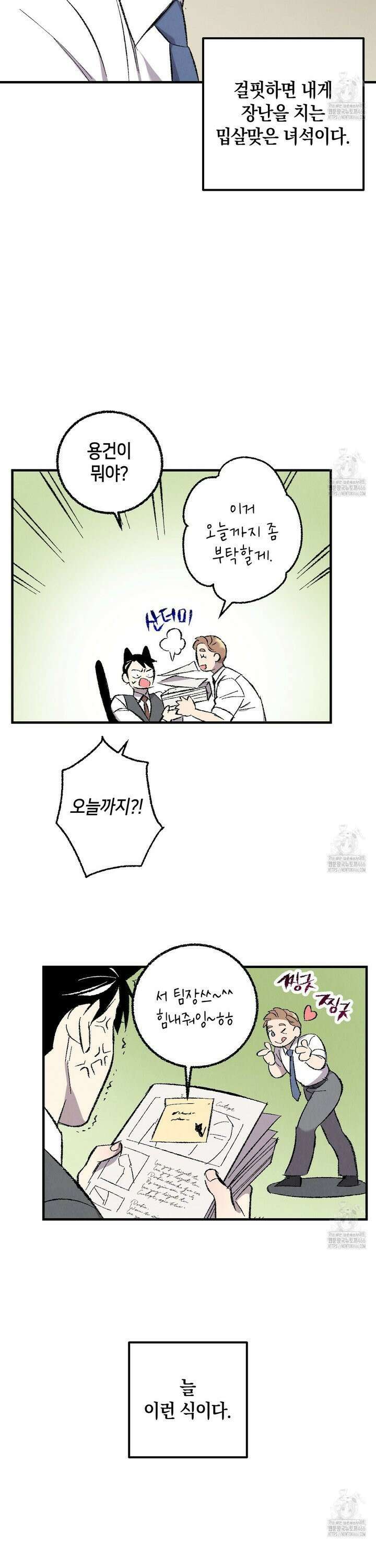 퍼펙트 버디 FUCK-PECT BUDDY 외전 1화 5