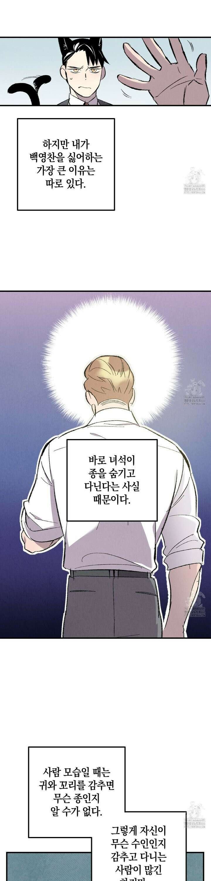퍼펙트 버디 FUCK-PECT BUDDY 외전 1화 6