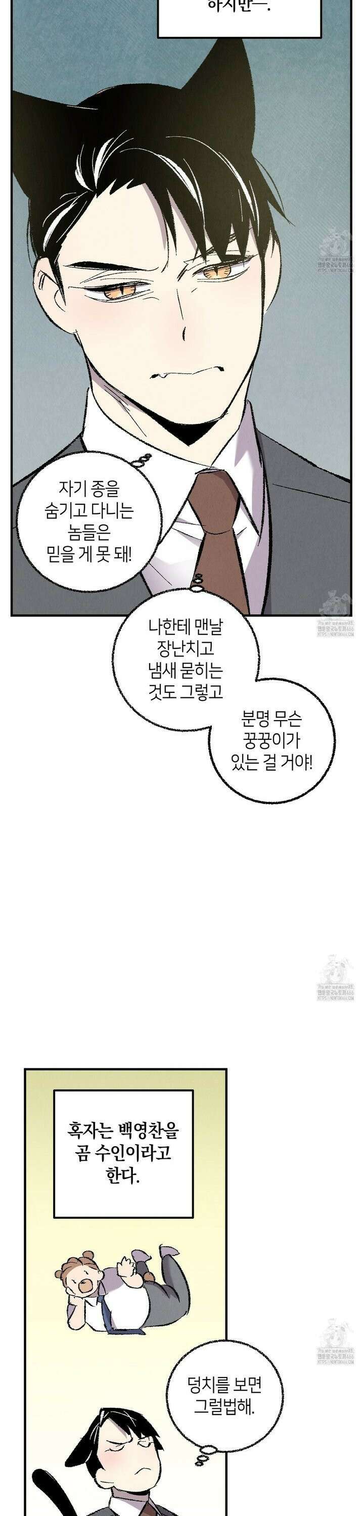 퍼펙트 버디 FUCK-PECT BUDDY 외전 1화 7